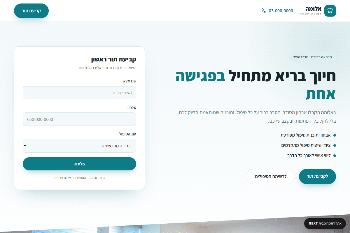 תצוגה מקדימה של אלומה, רפואת שיניים