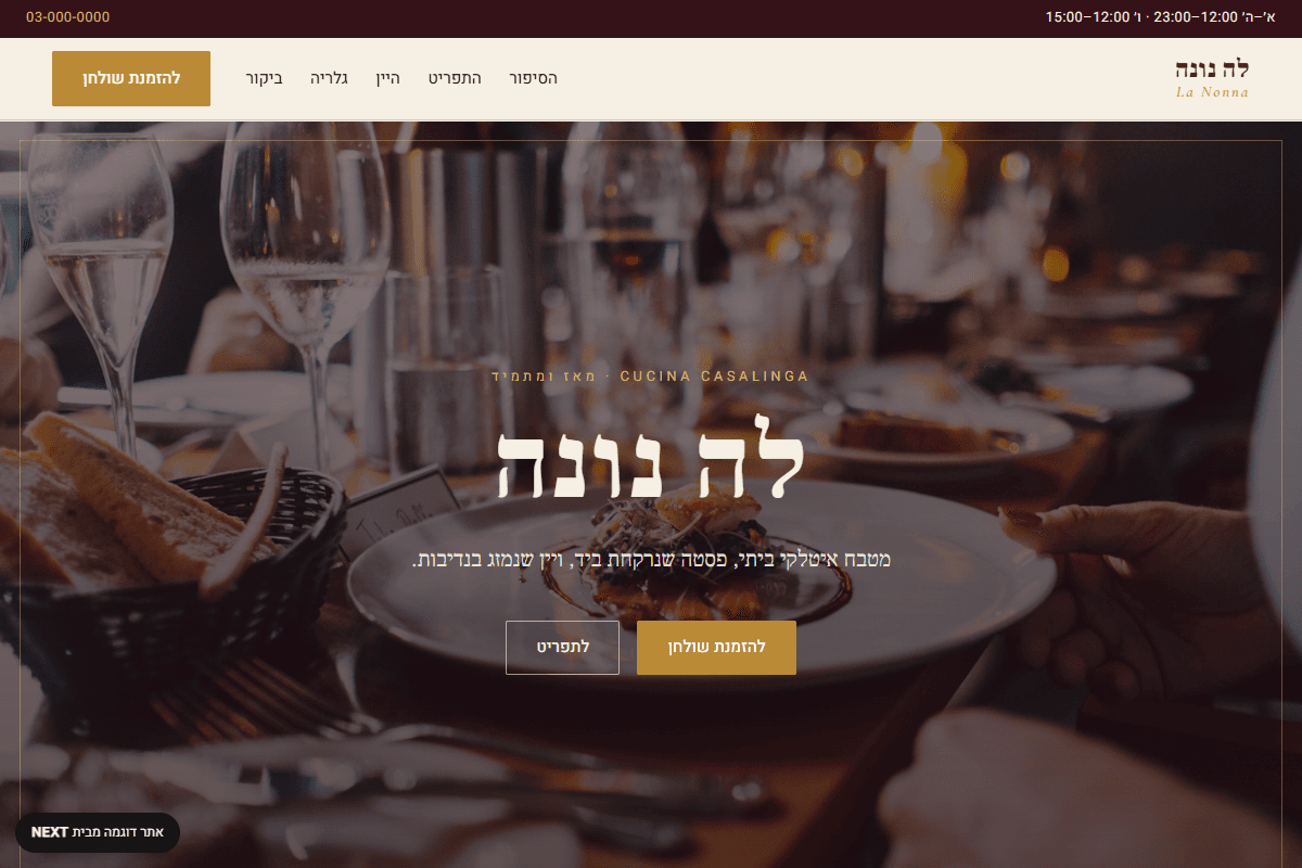 תצוגה מקדימה של לה נונה, מסעדה איטלקית