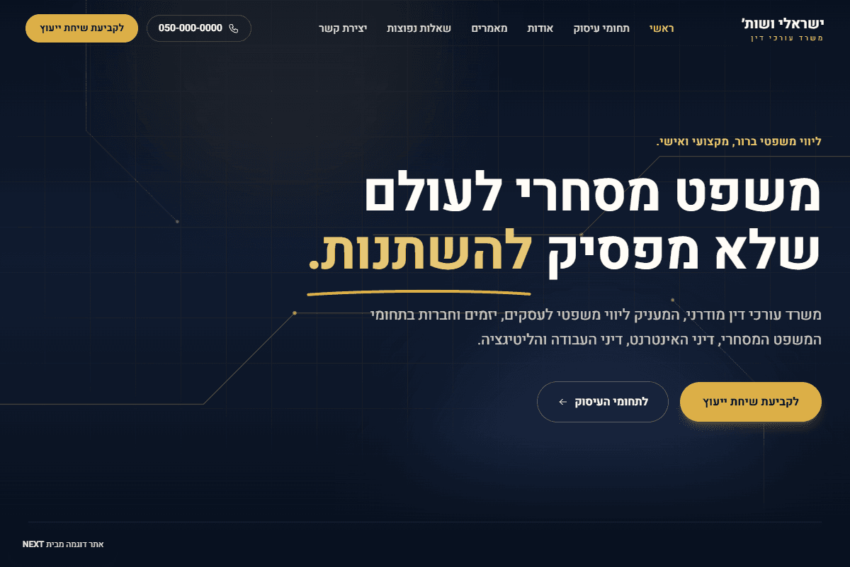תצוגה מקדימה של ישראלי ושות', משרד עורכי דין